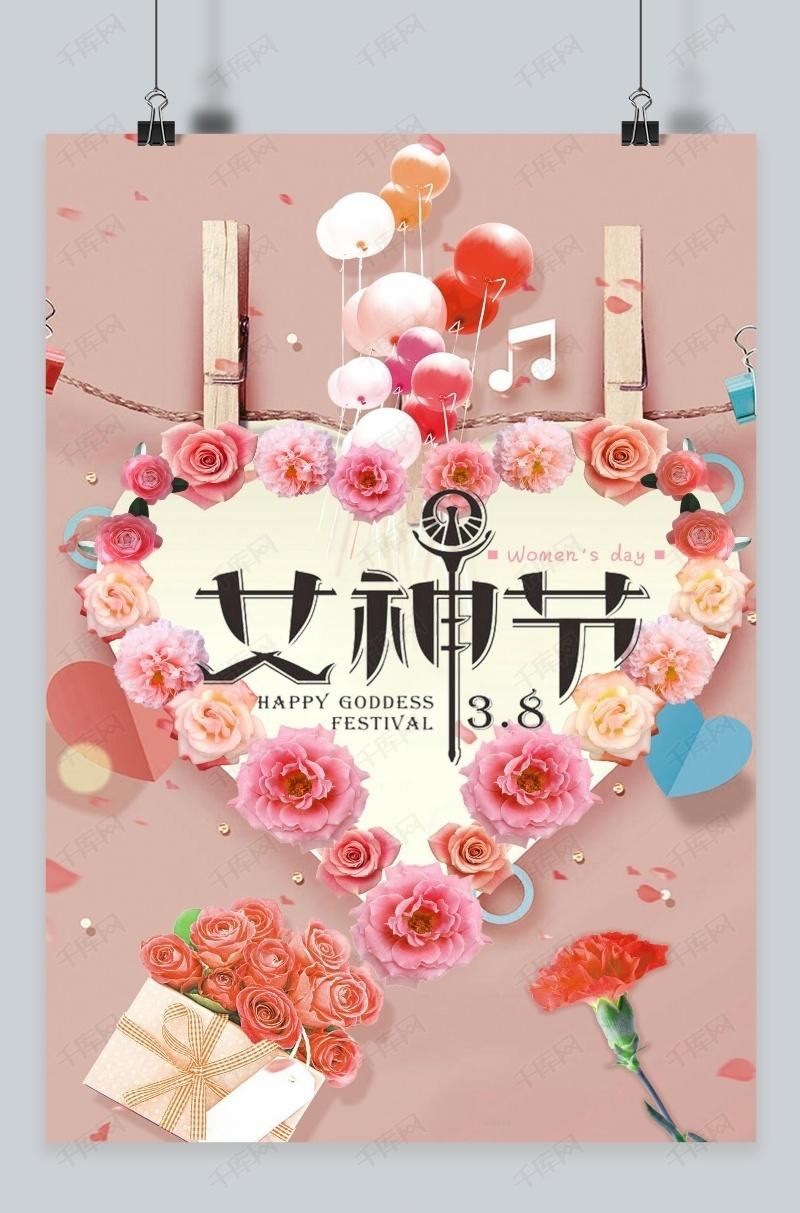 3.8女神节.jpg